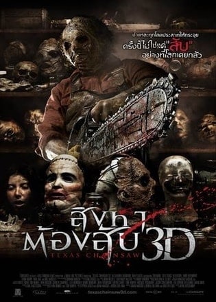 Texas Chainsaw (2013) 480p Dual Audio