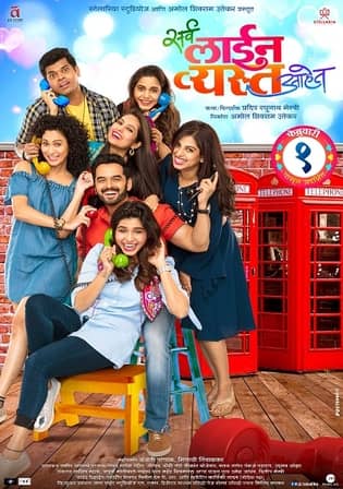 Sarva Line Vyasta Ahet (Aap Kaatar Me He) (2019) Hindi 720p | 480p WEB-HDRip 1.2GB | 400MB