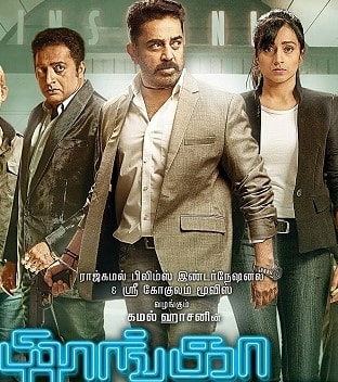 Thoongaavanam (2015) Dual Audio [Hindi – Tamil] 480p WEB-HDRip 400MB